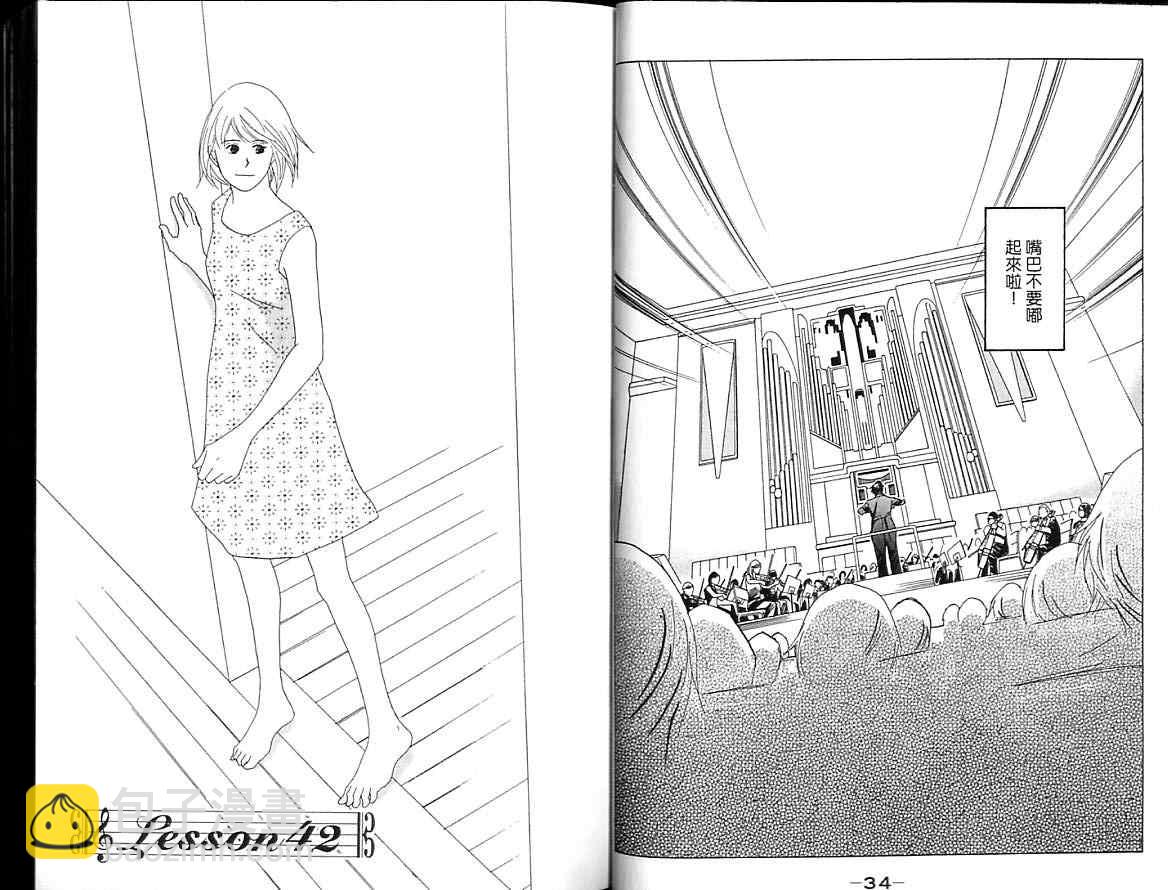 交響情人夢 - 第8卷(1/2) - 4