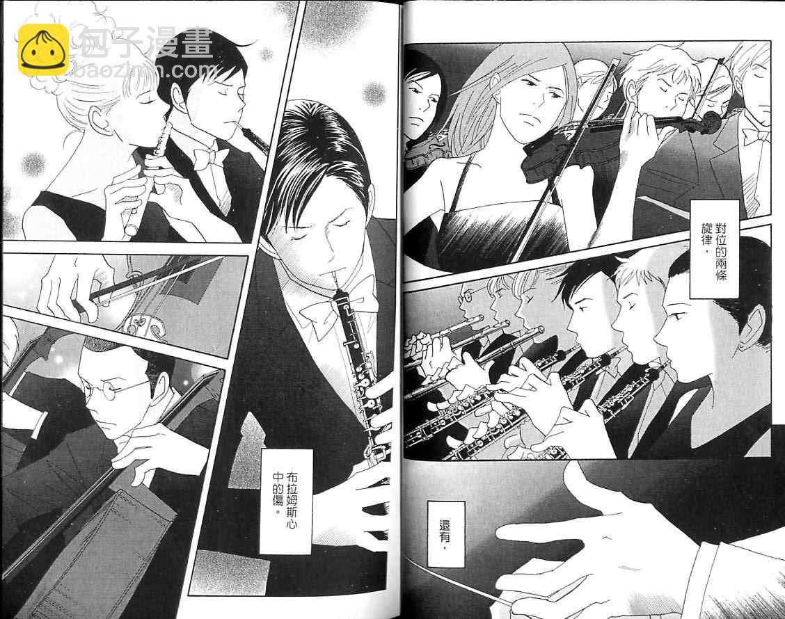 交響情人夢 - 第8卷(1/2) - 6