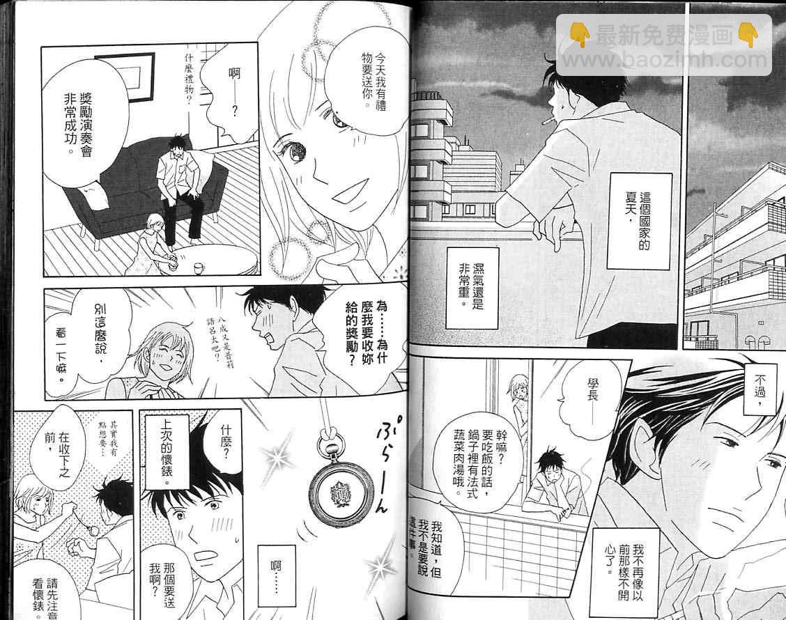 交響情人夢 - 第8卷(1/2) - 6