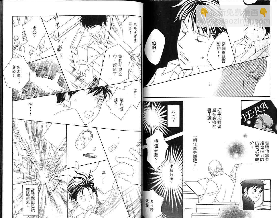 交響情人夢 - 第8卷(1/2) - 8