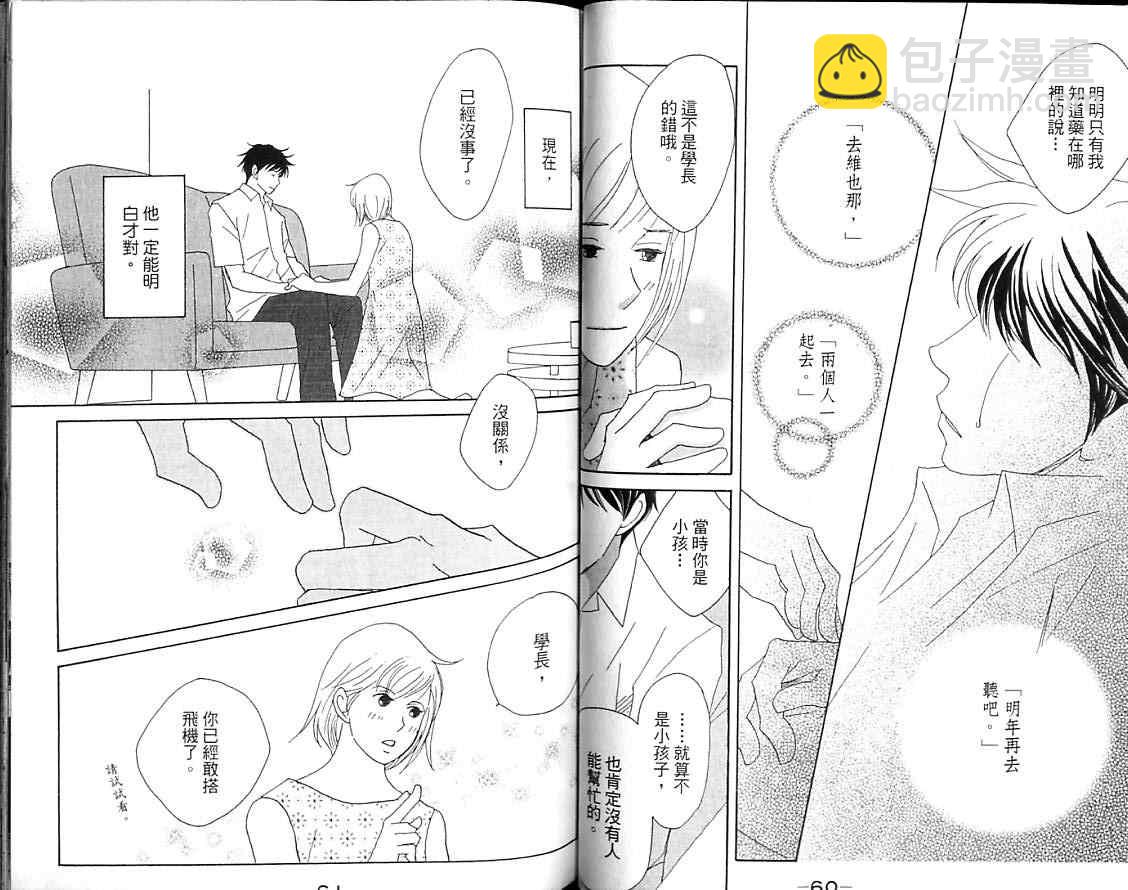 交響情人夢 - 第8卷(1/2) - 1