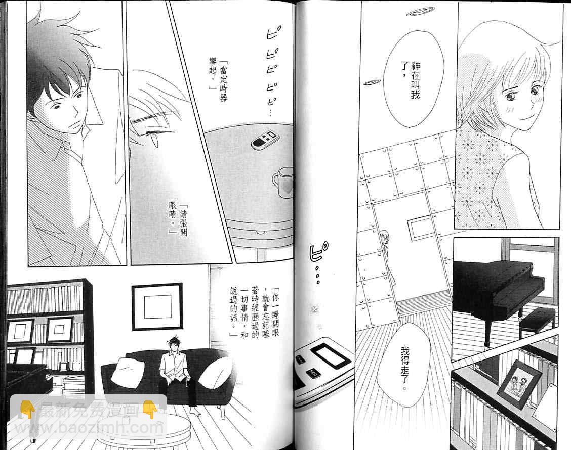 交響情人夢 - 第8卷(1/2) - 2