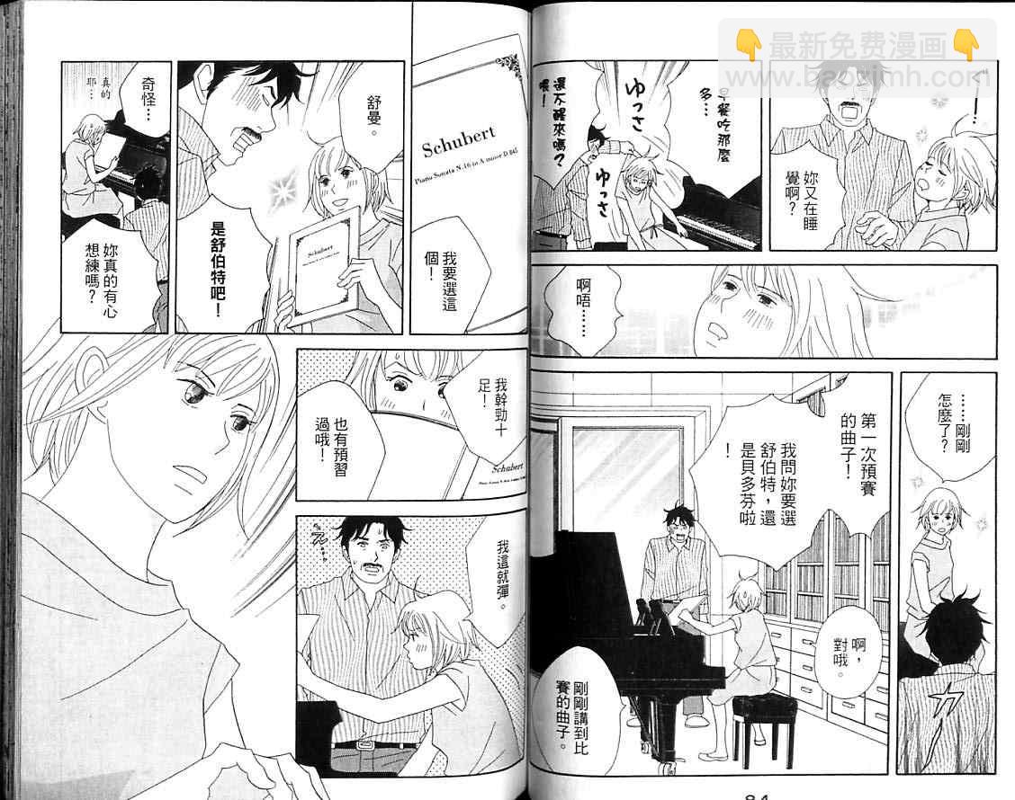 交響情人夢 - 第8卷(1/2) - 5