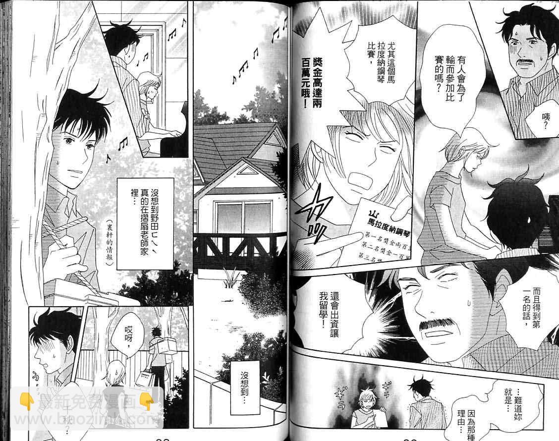 交響情人夢 - 第8卷(1/2) - 7