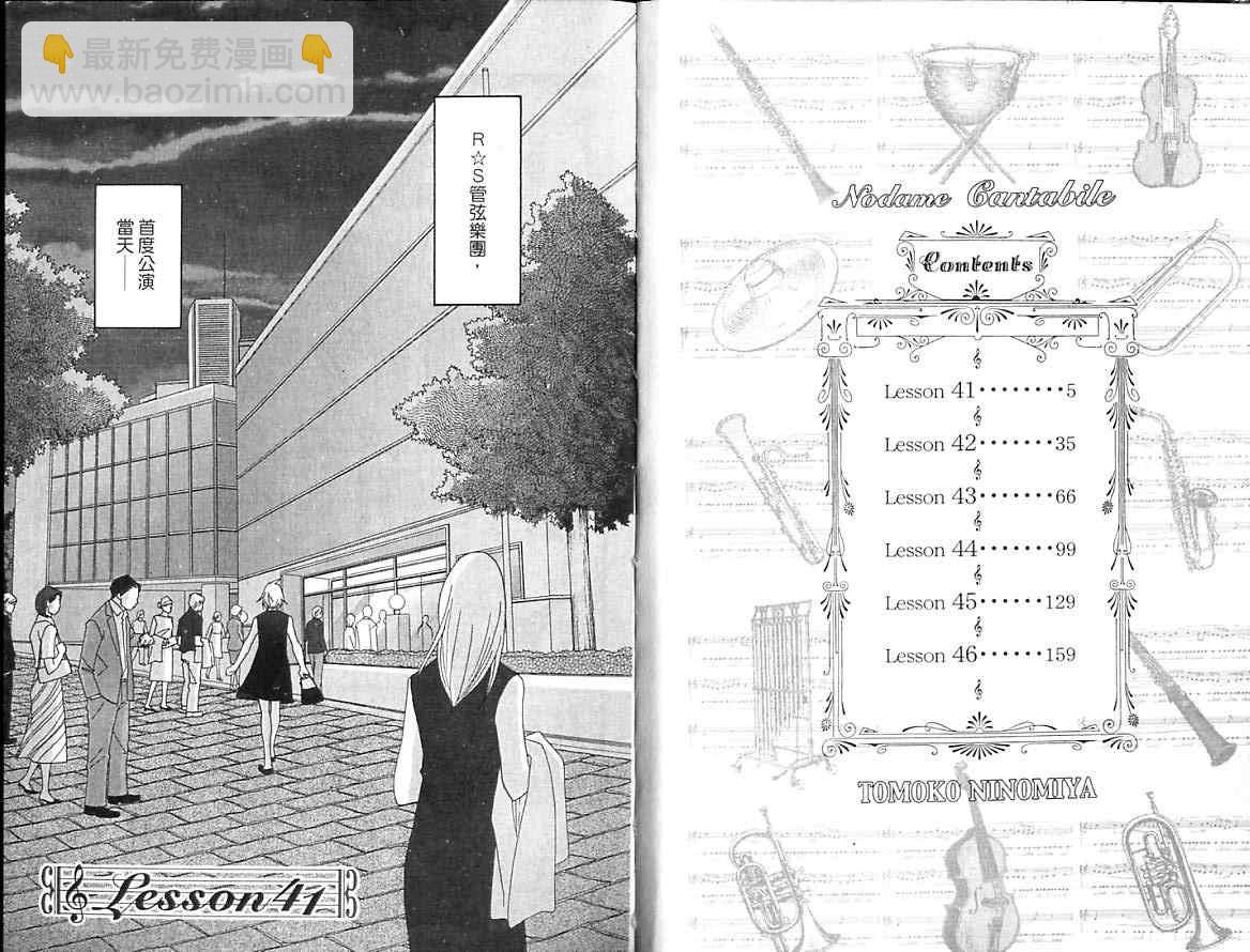 交響情人夢 - 第8卷(1/2) - 5