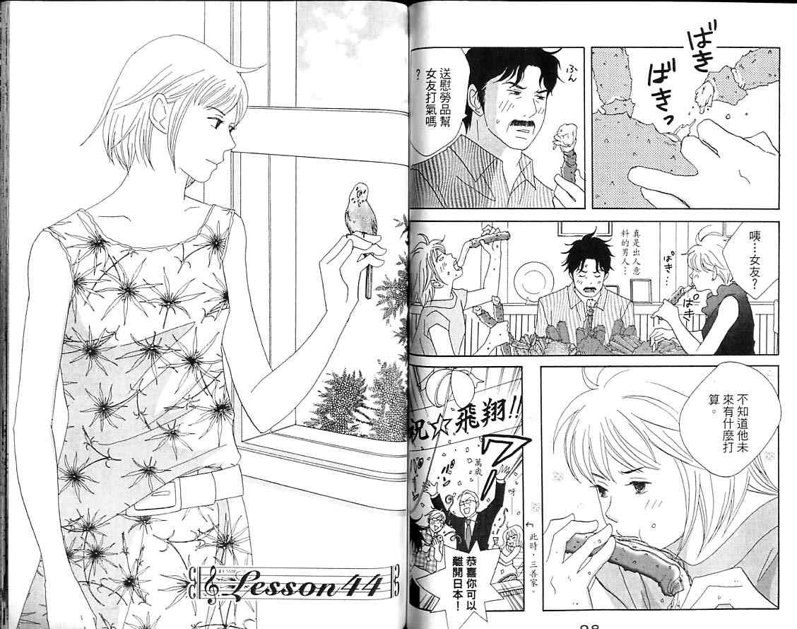 交響情人夢 - 第8卷(2/2) - 6