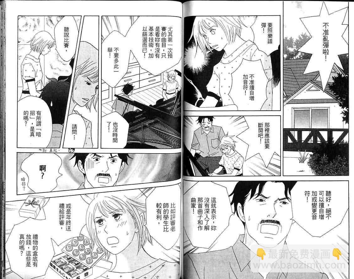 交響情人夢 - 第8卷(2/2) - 7