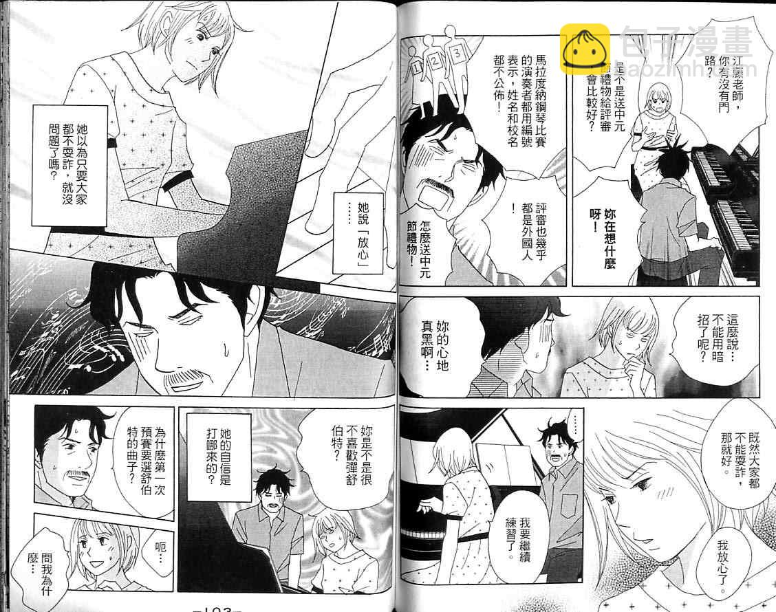 交響情人夢 - 第8卷(2/2) - 8