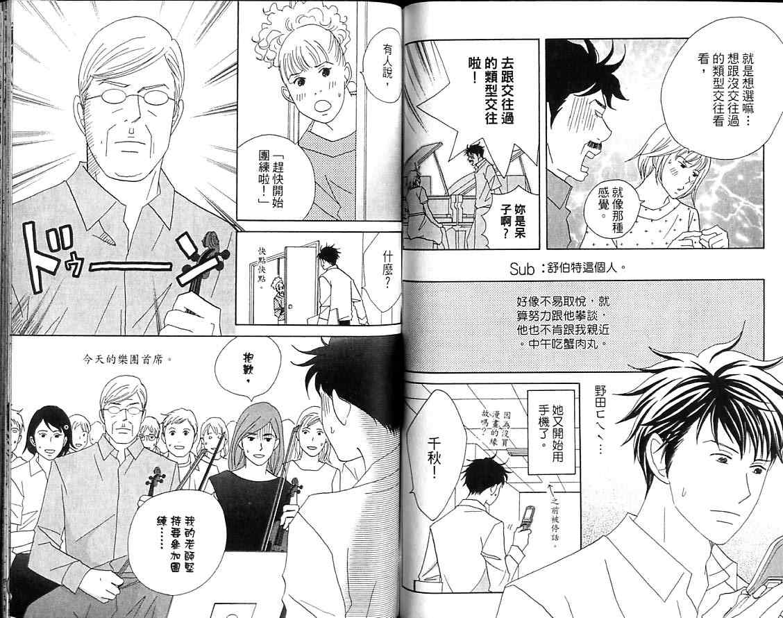 交響情人夢 - 第8卷(2/2) - 1