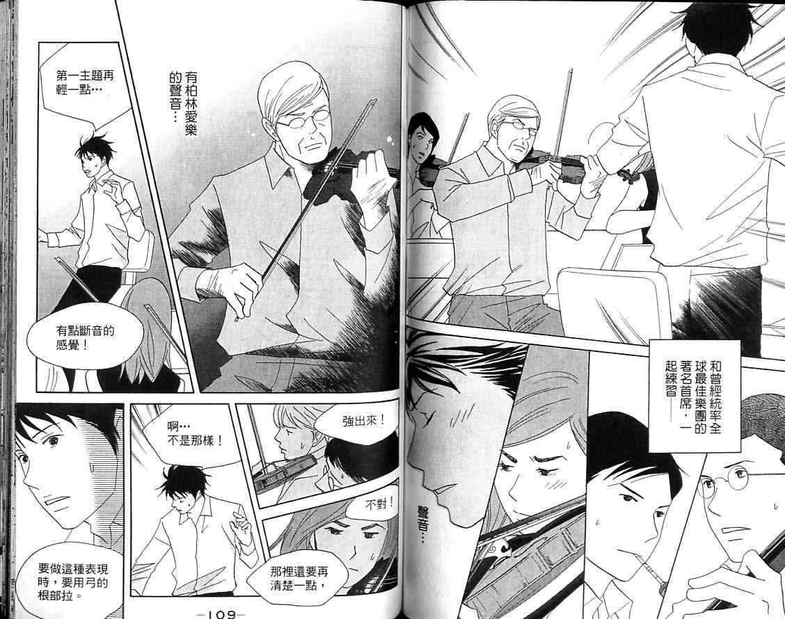 交響情人夢 - 第8卷(2/2) - 3