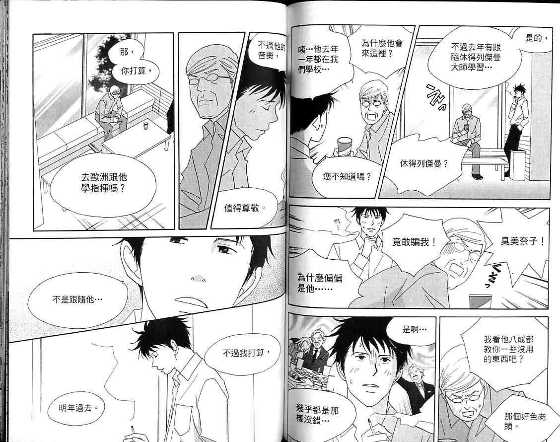 交響情人夢 - 第8卷(2/2) - 6