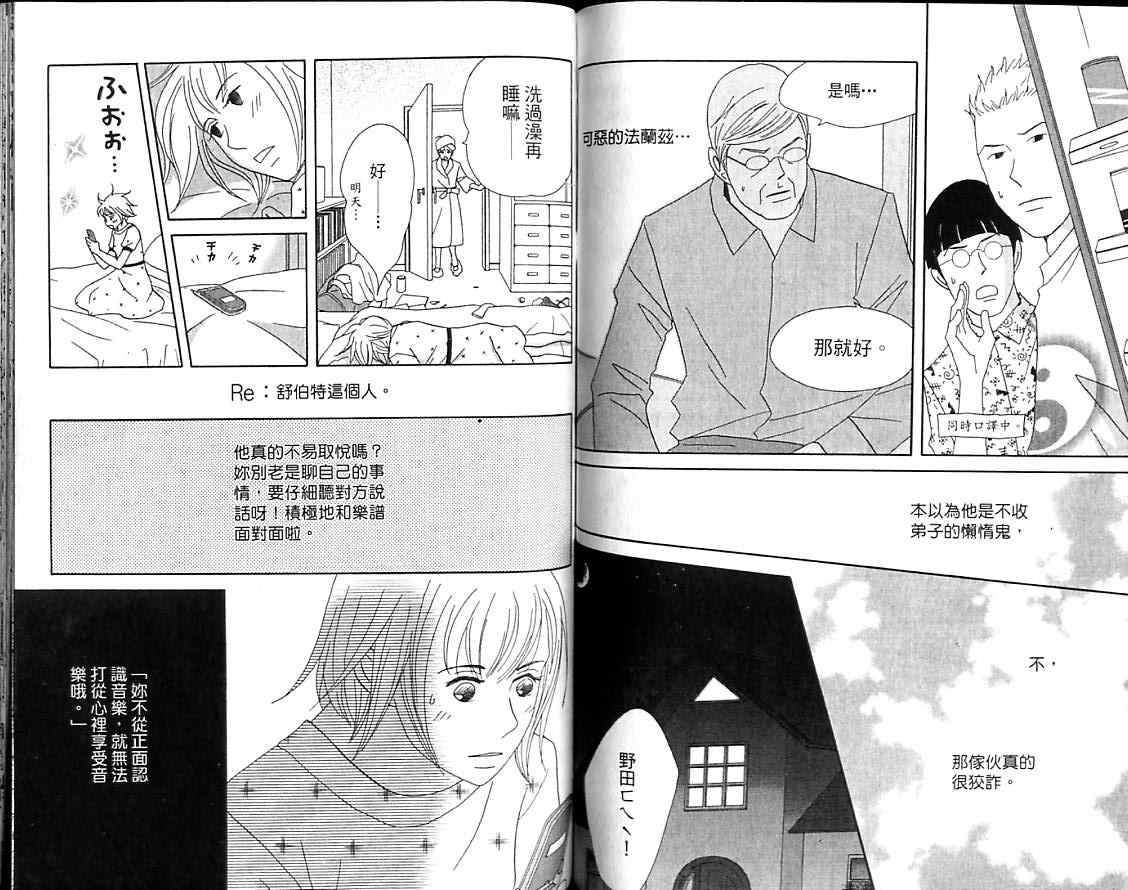 交響情人夢 - 第8卷(2/2) - 7