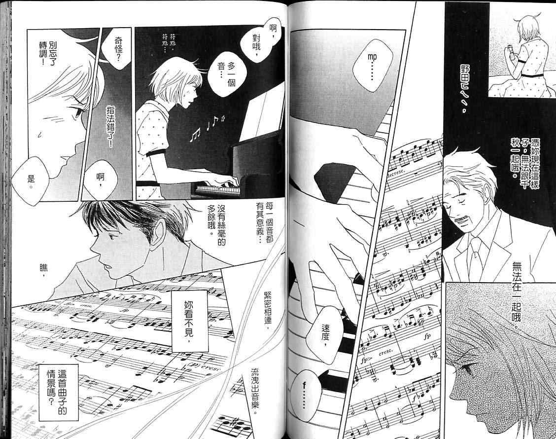 交響情人夢 - 第8卷(2/2) - 8