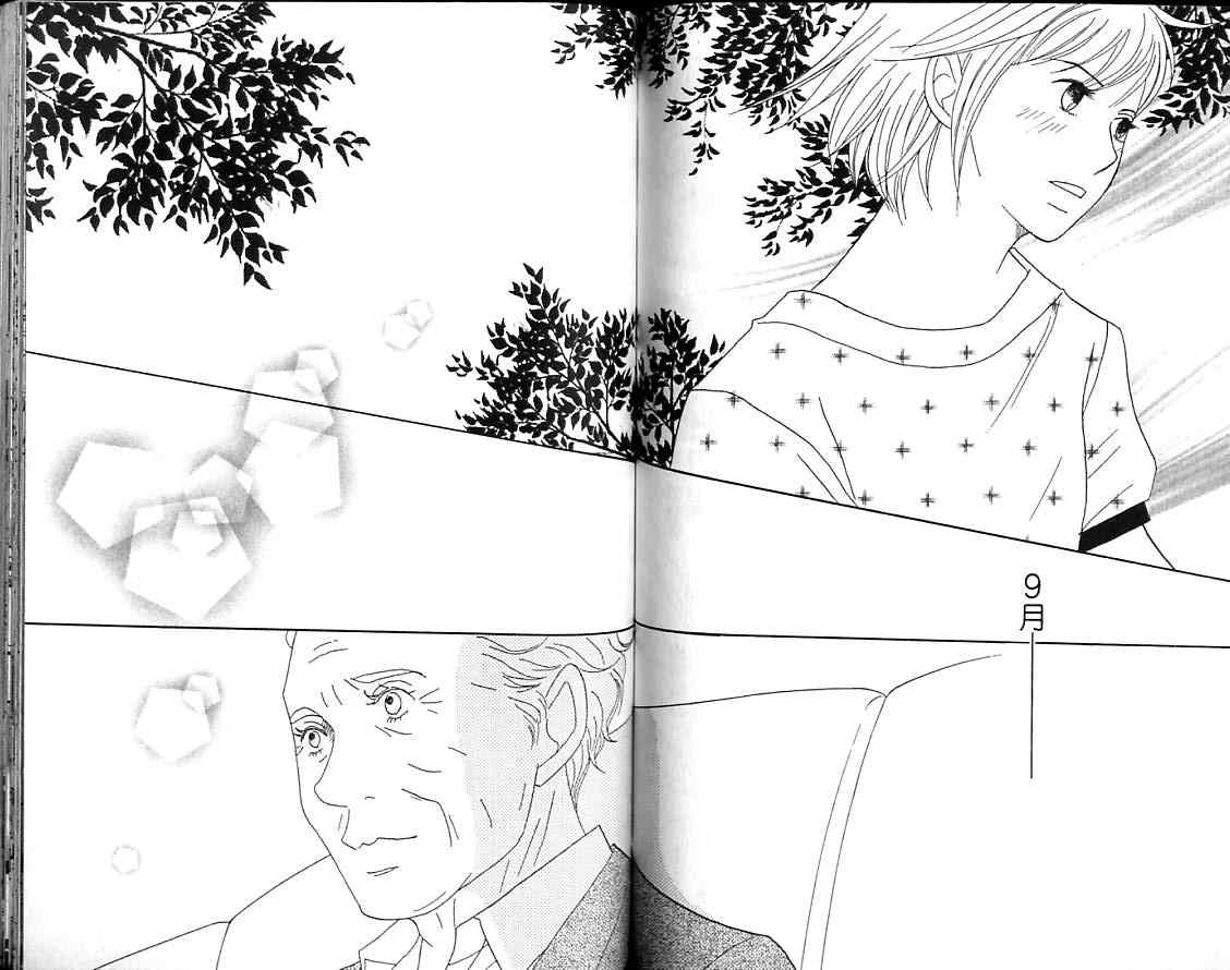 交響情人夢 - 第8卷(2/2) - 1