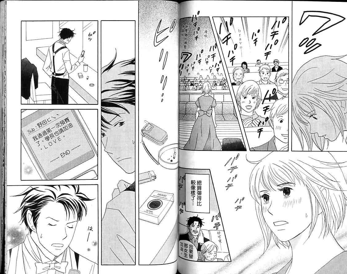 交響情人夢 - 第8卷(2/2) - 4