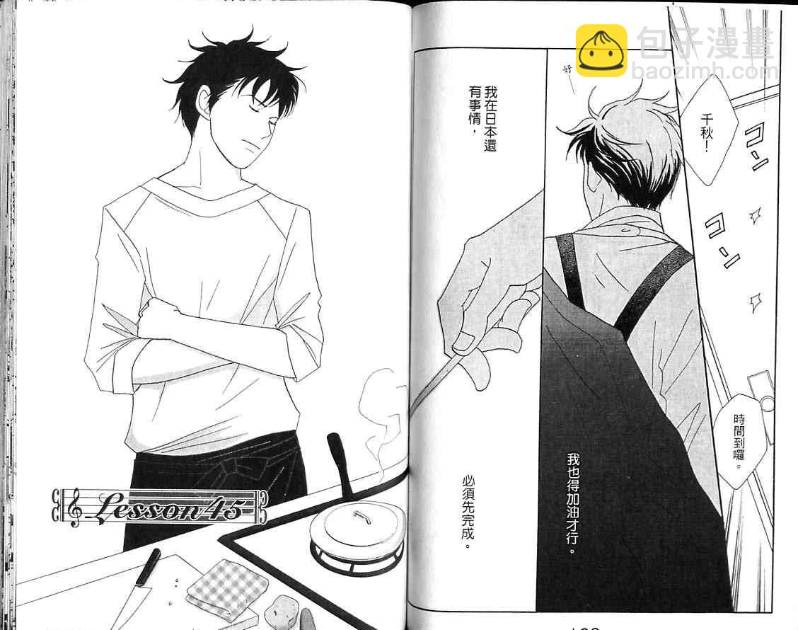 交響情人夢 - 第8卷(2/2) - 5