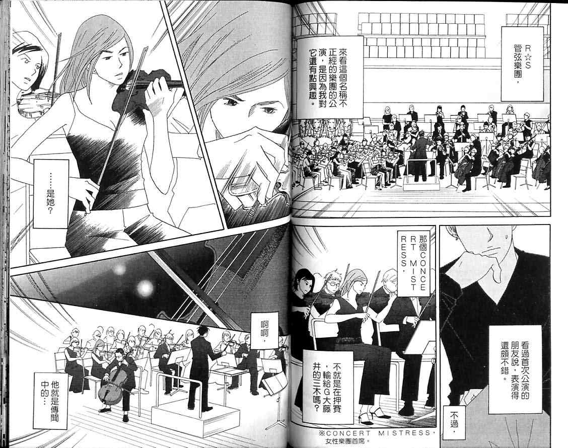 交響情人夢 - 第8卷(2/2) - 6