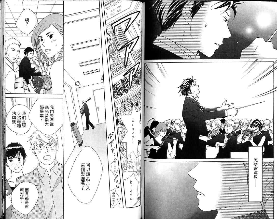 交響情人夢 - 第8卷(2/2) - 8