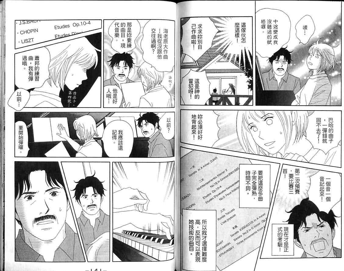 交響情人夢 - 第8卷(2/2) - 3