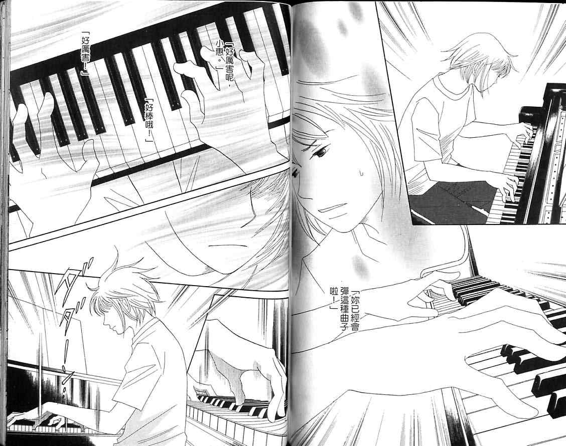 交響情人夢 - 第8卷(2/2) - 4