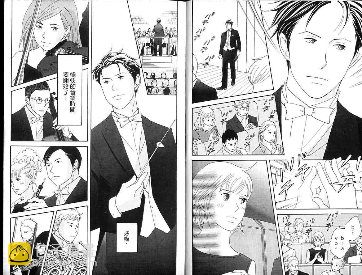 交響情人夢 - 第8卷(1/2) - 8