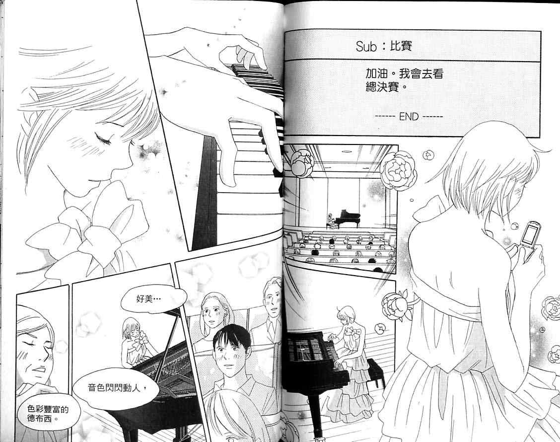 交響情人夢 - 第8卷(2/2) - 3