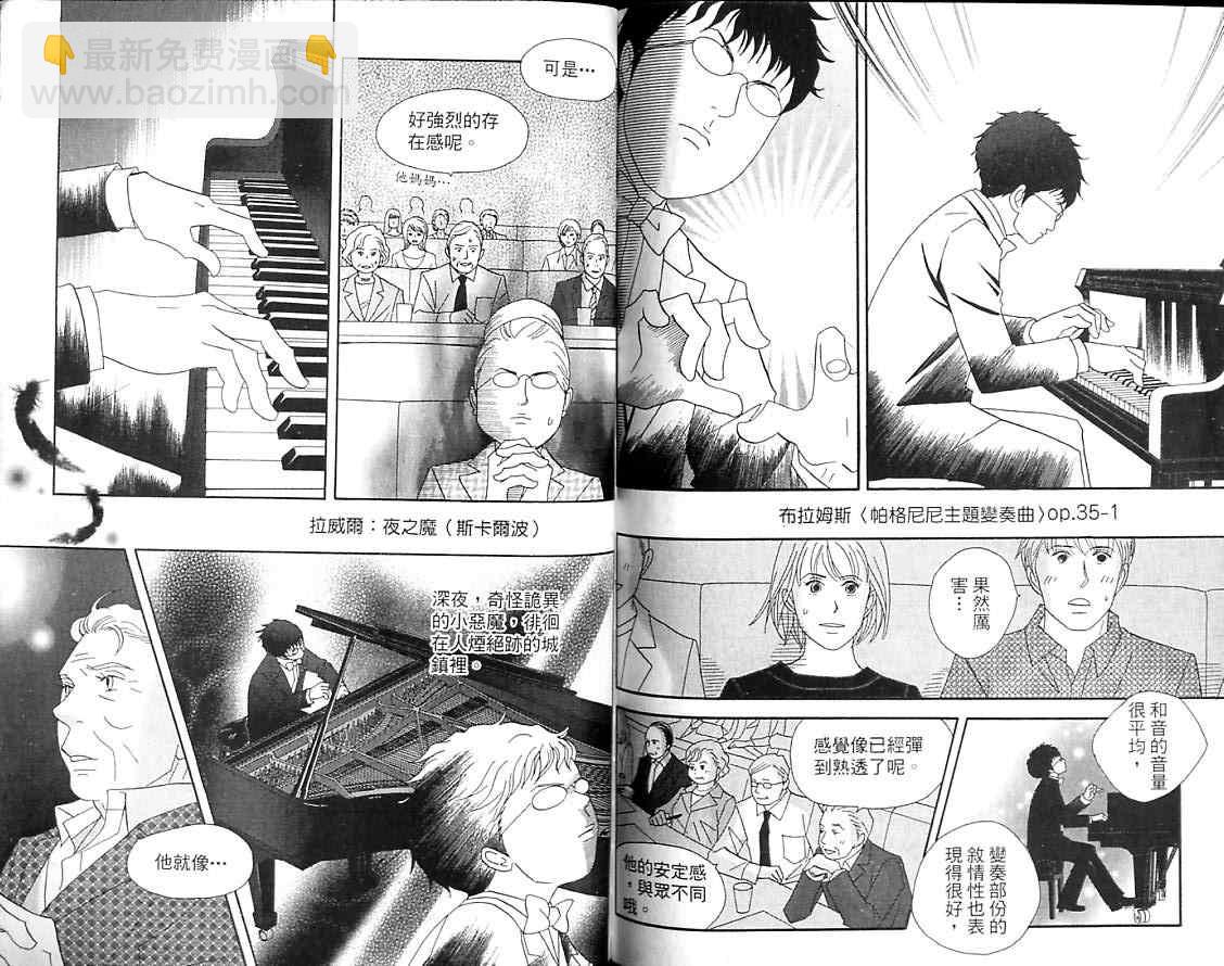 交響情人夢 - 第8卷(2/2) - 6