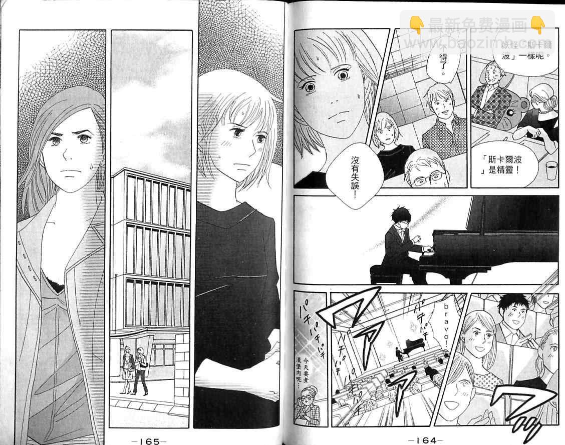 交響情人夢 - 第8卷(2/2) - 7