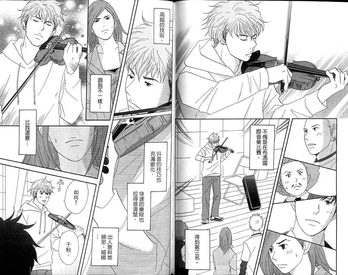 交響情人夢 - 第8卷(2/2) - 8