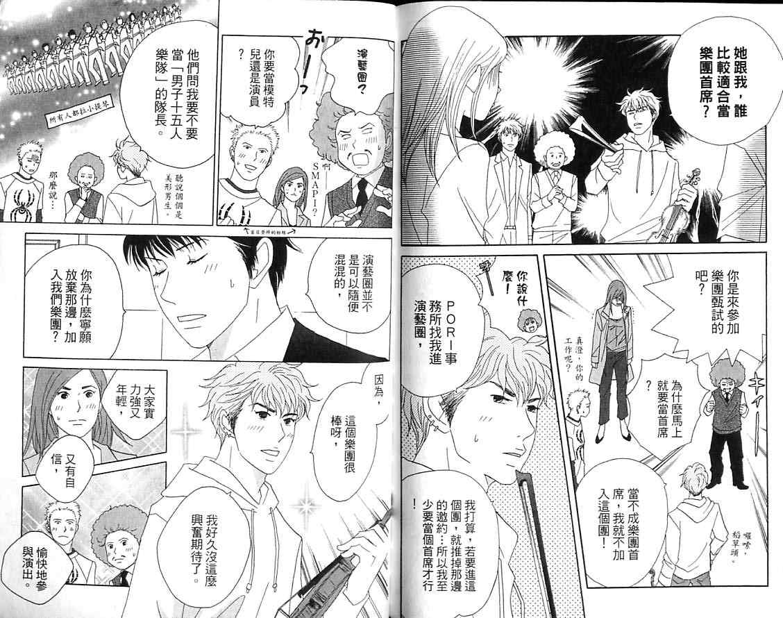 交響情人夢 - 第8卷(2/2) - 1