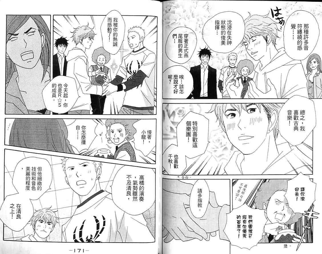 交響情人夢 - 第8卷(2/2) - 2