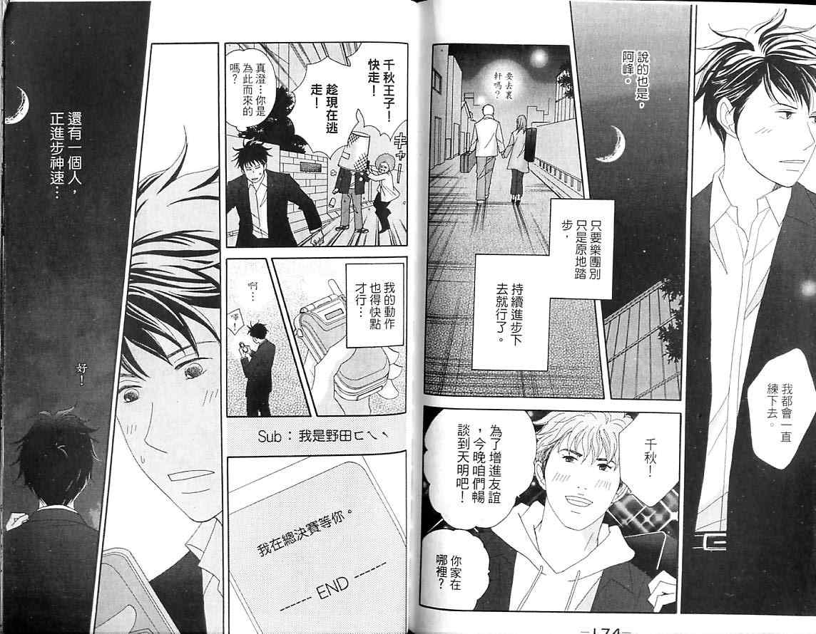 交響情人夢 - 第8卷(2/2) - 4