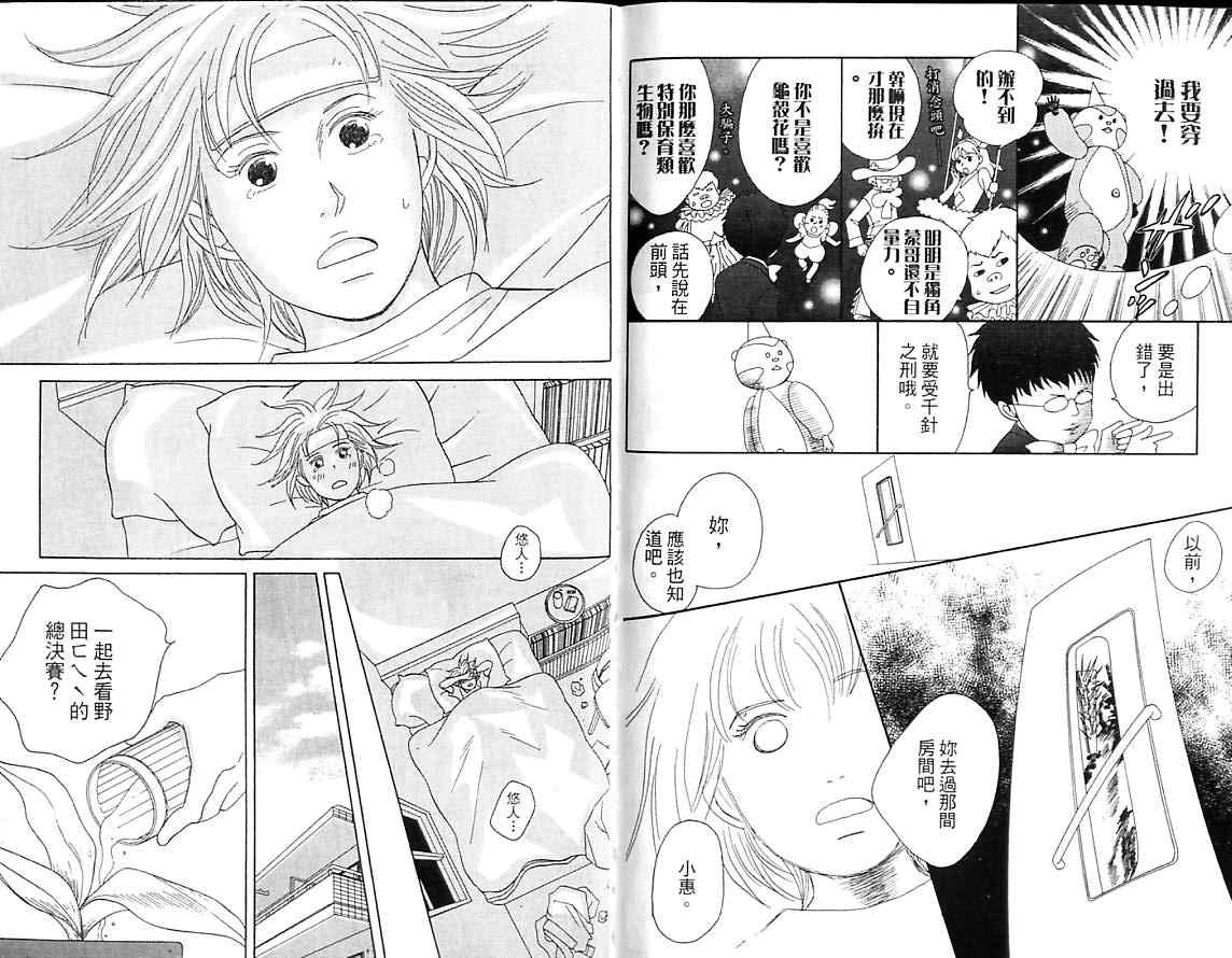 交響情人夢 - 第8卷(2/2) - 2