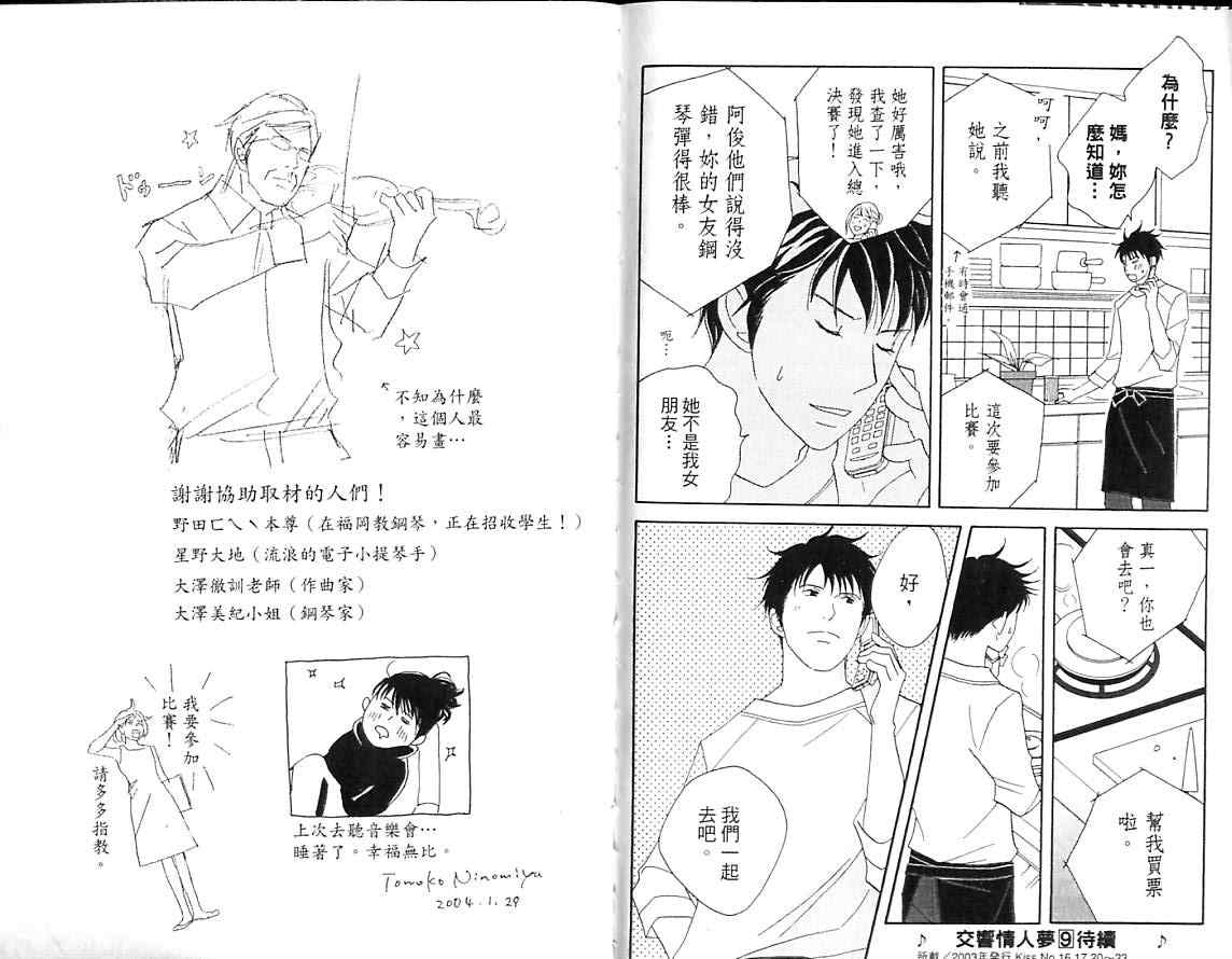 交響情人夢 - 第8卷(2/2) - 3