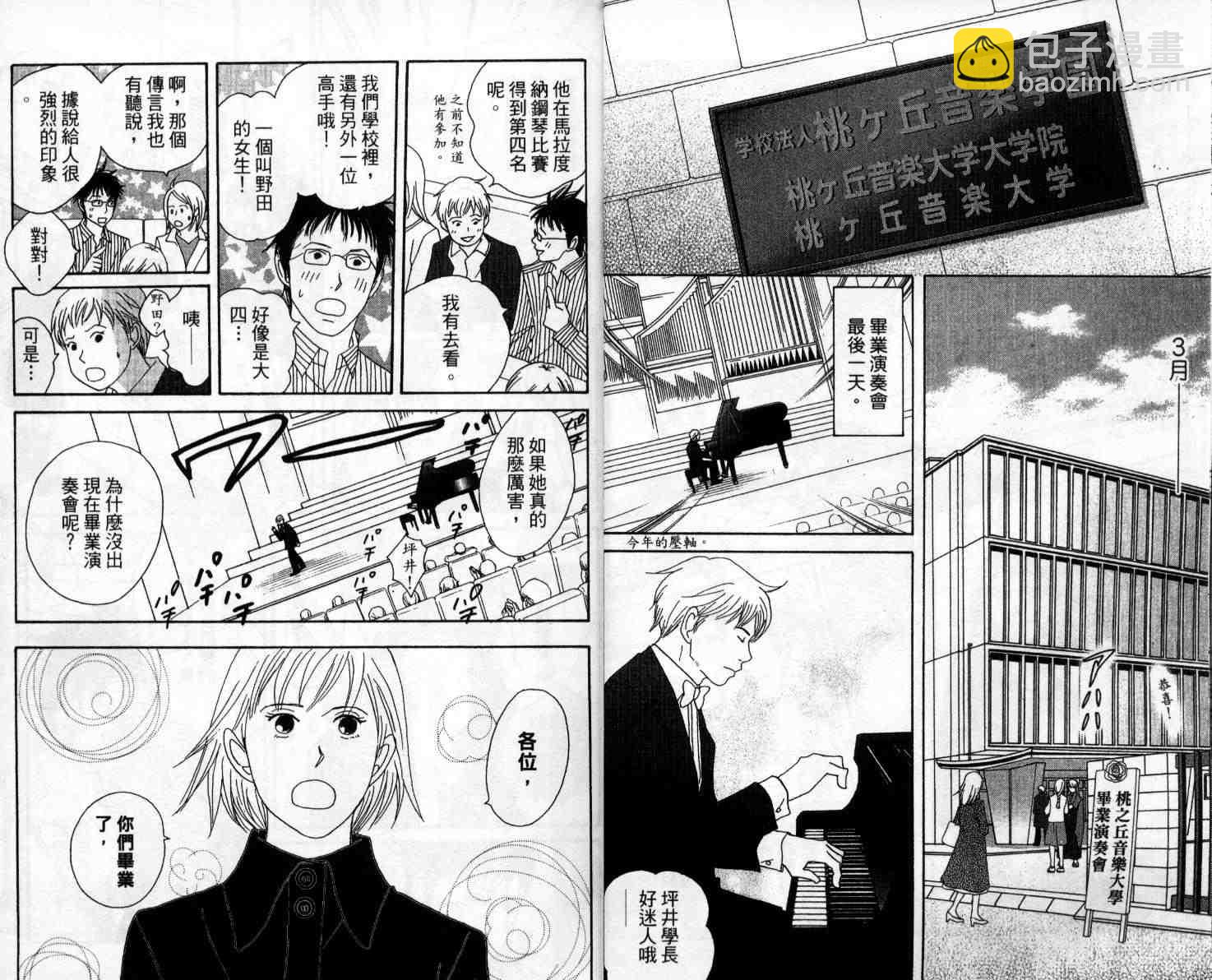 交響情人夢 - 第10卷(1/3) - 2