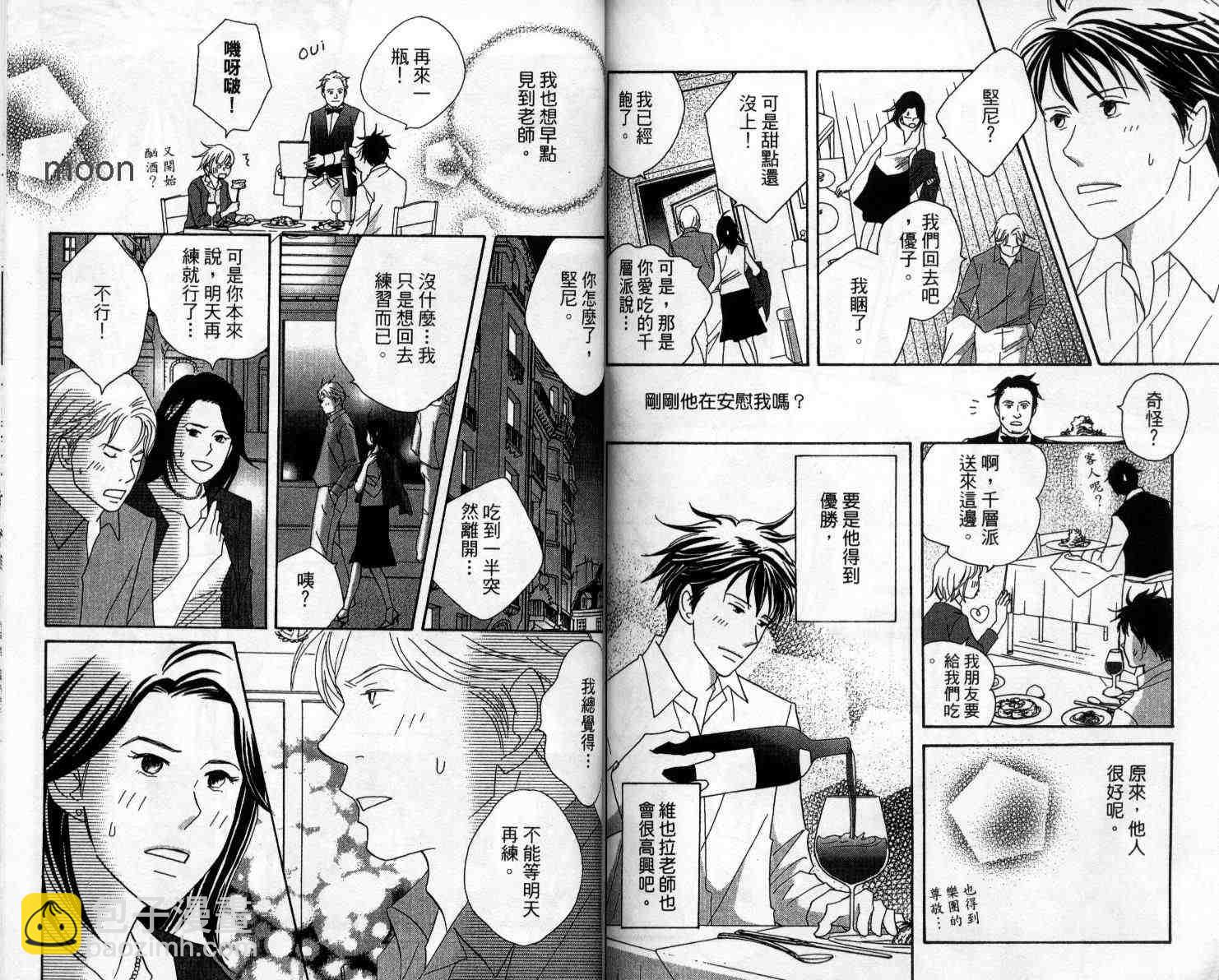 交響情人夢 - 第10卷(3/3) - 2