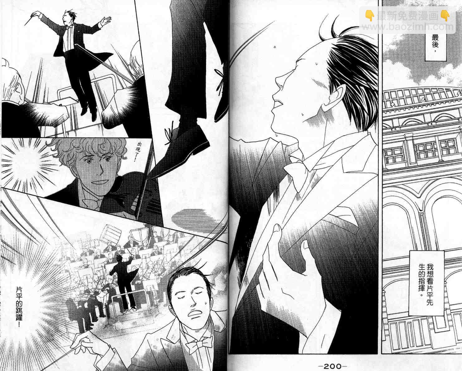 交響情人夢 - 第10卷(3/3) - 2