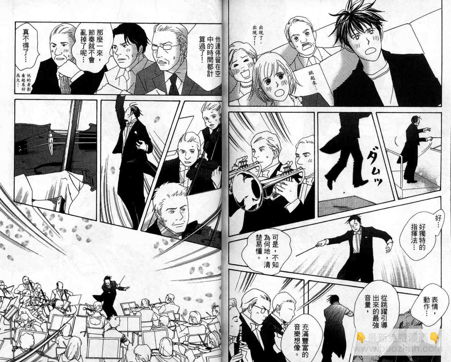 交響情人夢 - 第10卷(3/3) - 3