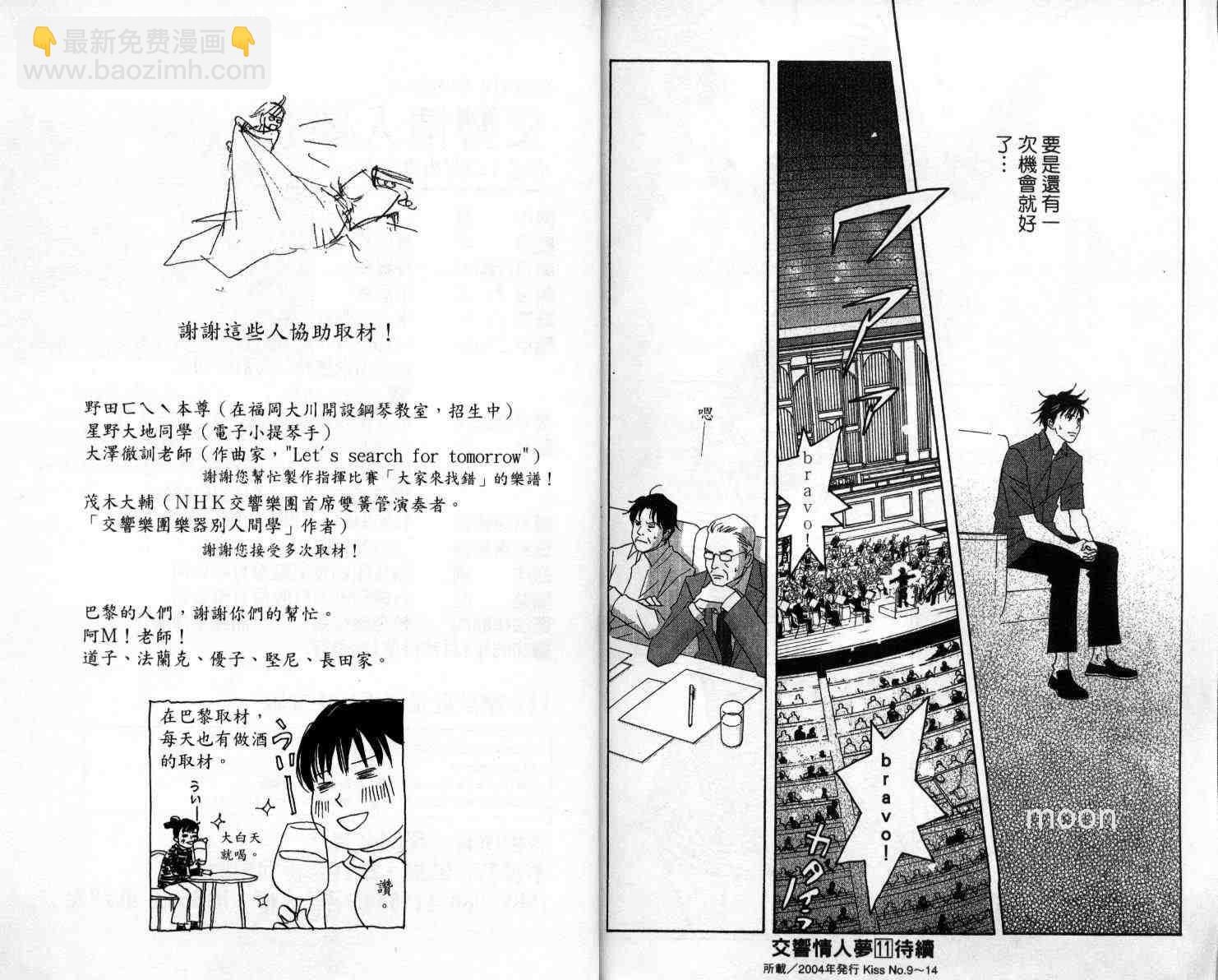 交響情人夢 - 第10卷(3/3) - 2