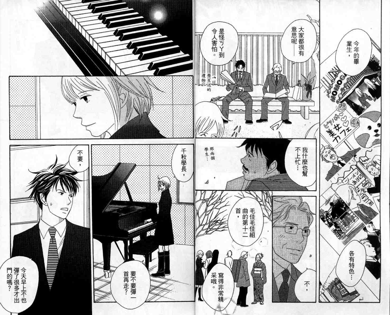 交響情人夢 - 第10卷(1/3) - 5