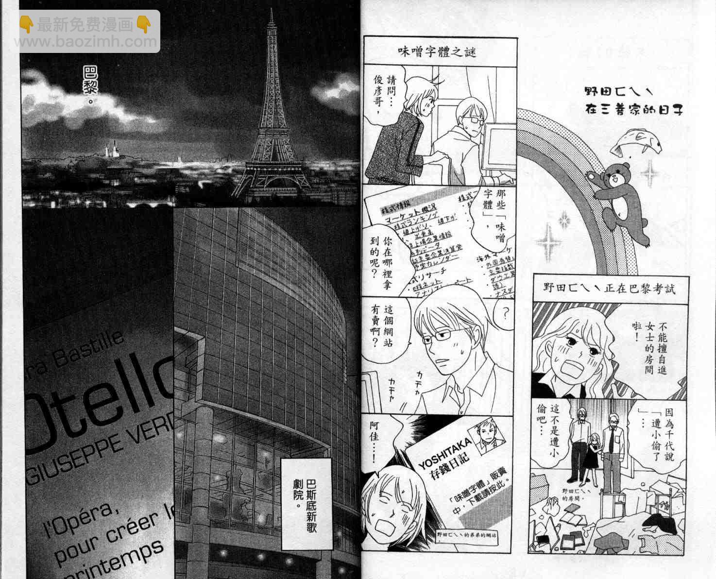 交響情人夢 - 第10卷(1/3) - 8