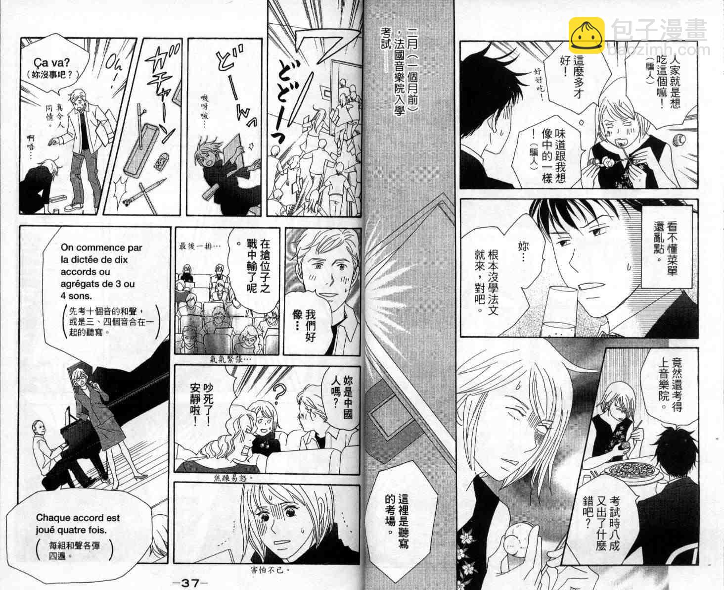 交響情人夢 - 第10卷(1/3) - 6