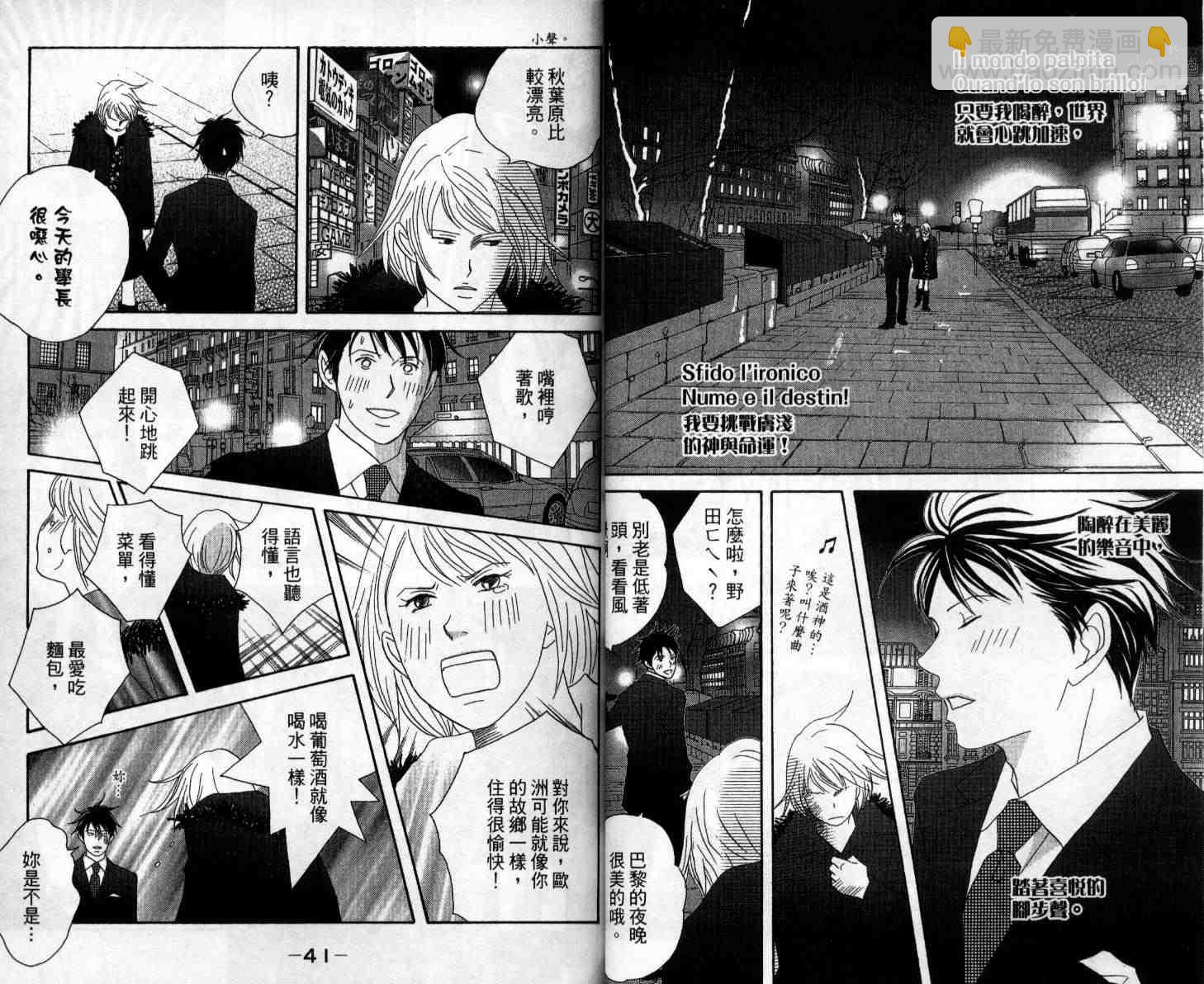 交響情人夢 - 第10卷(1/3) - 8