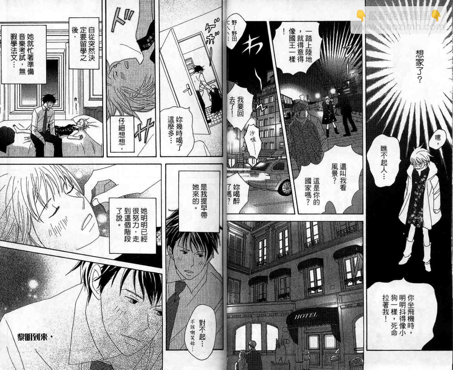 交響情人夢 - 第10卷(1/3) - 1