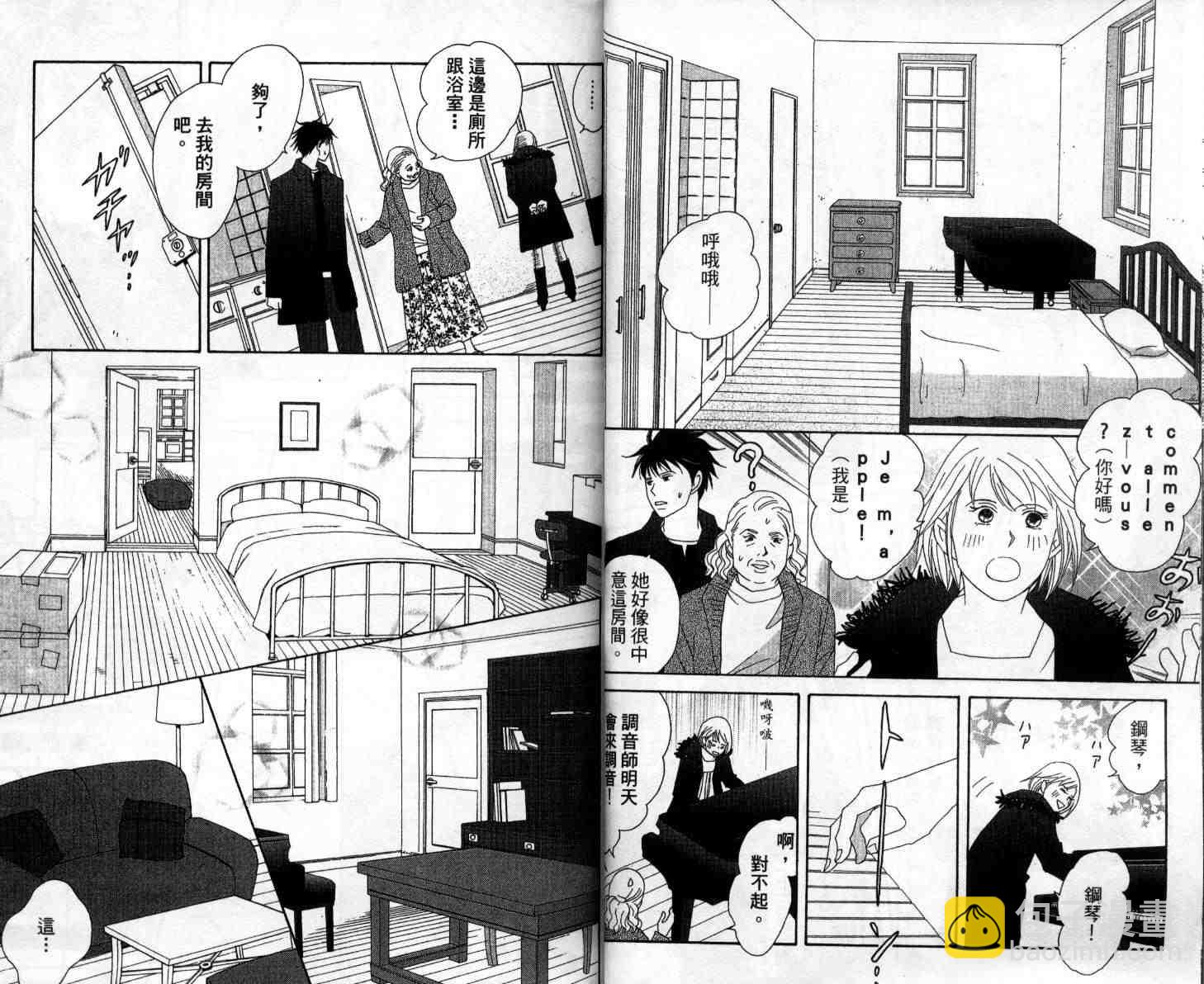 交響情人夢 - 第10卷(1/3) - 4