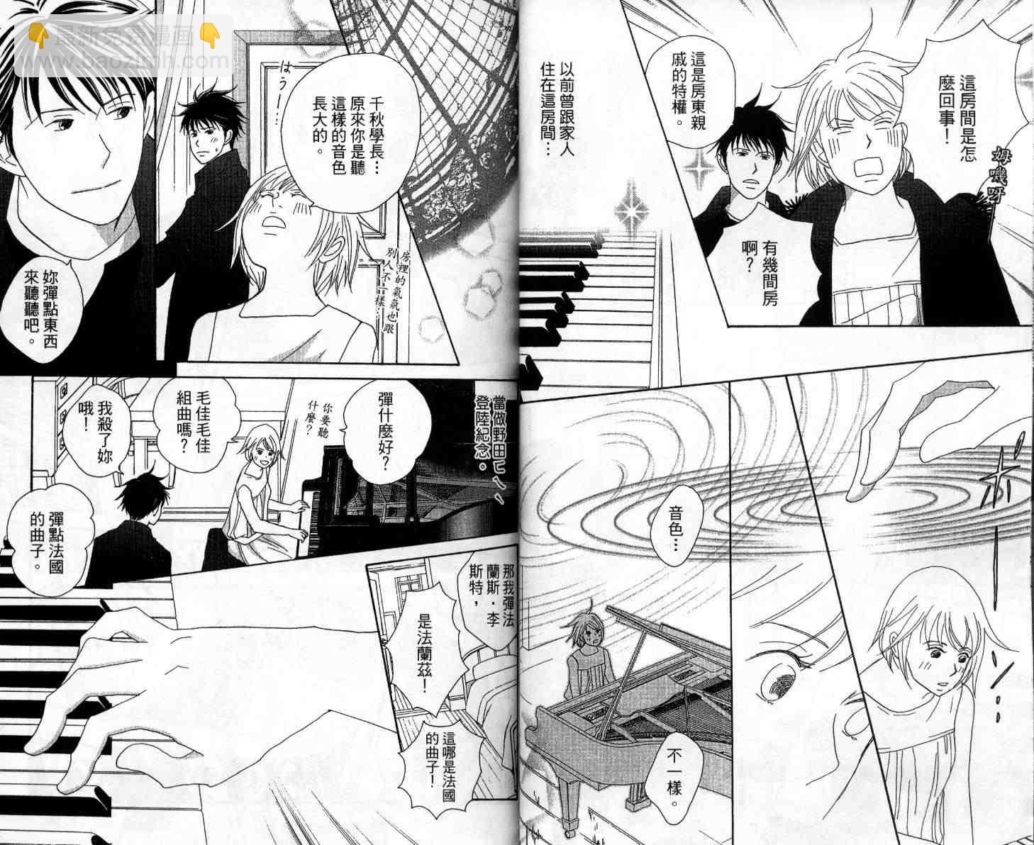 交響情人夢 - 第10卷(1/3) - 5