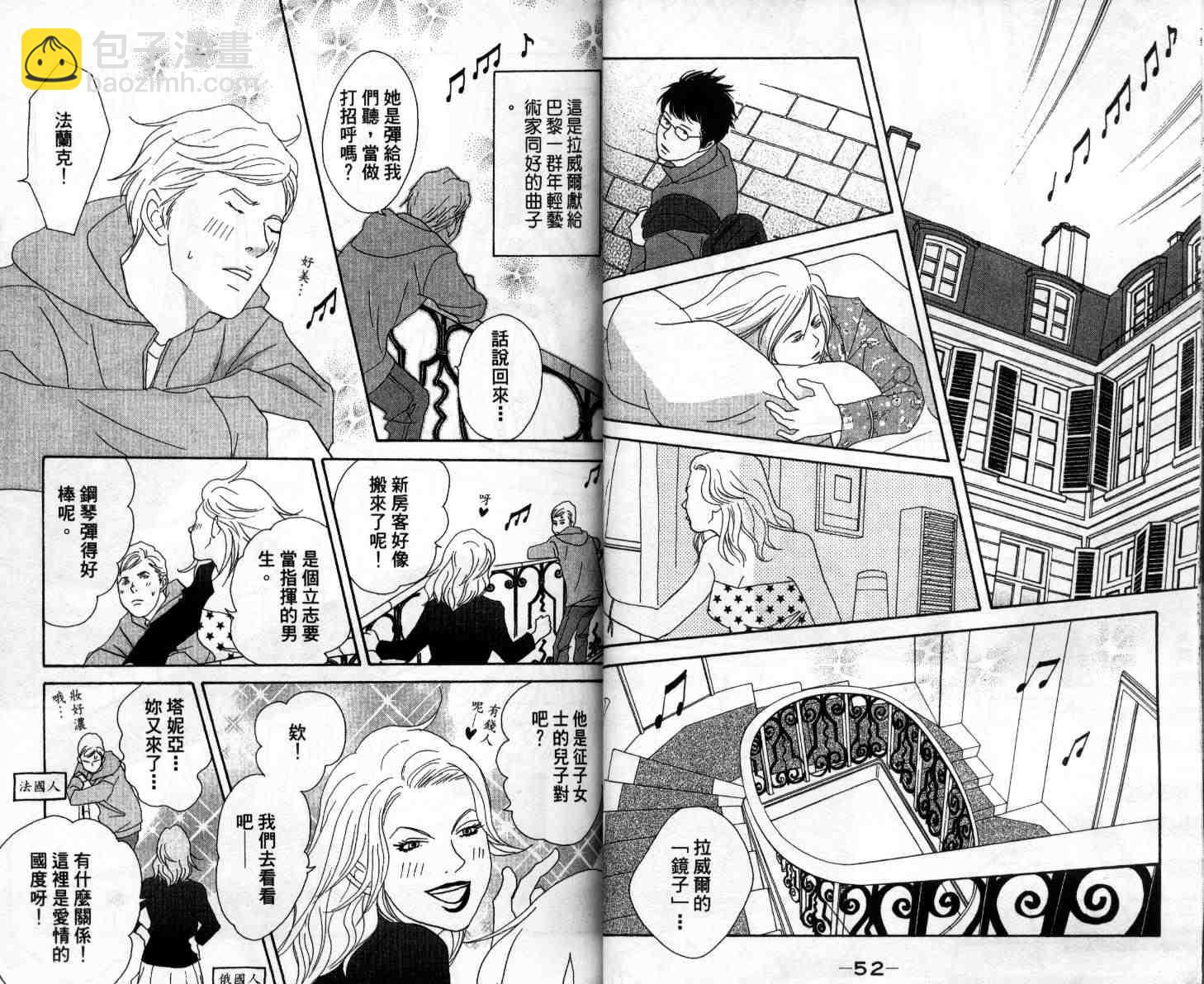 交響情人夢 - 第10卷(1/3) - 6