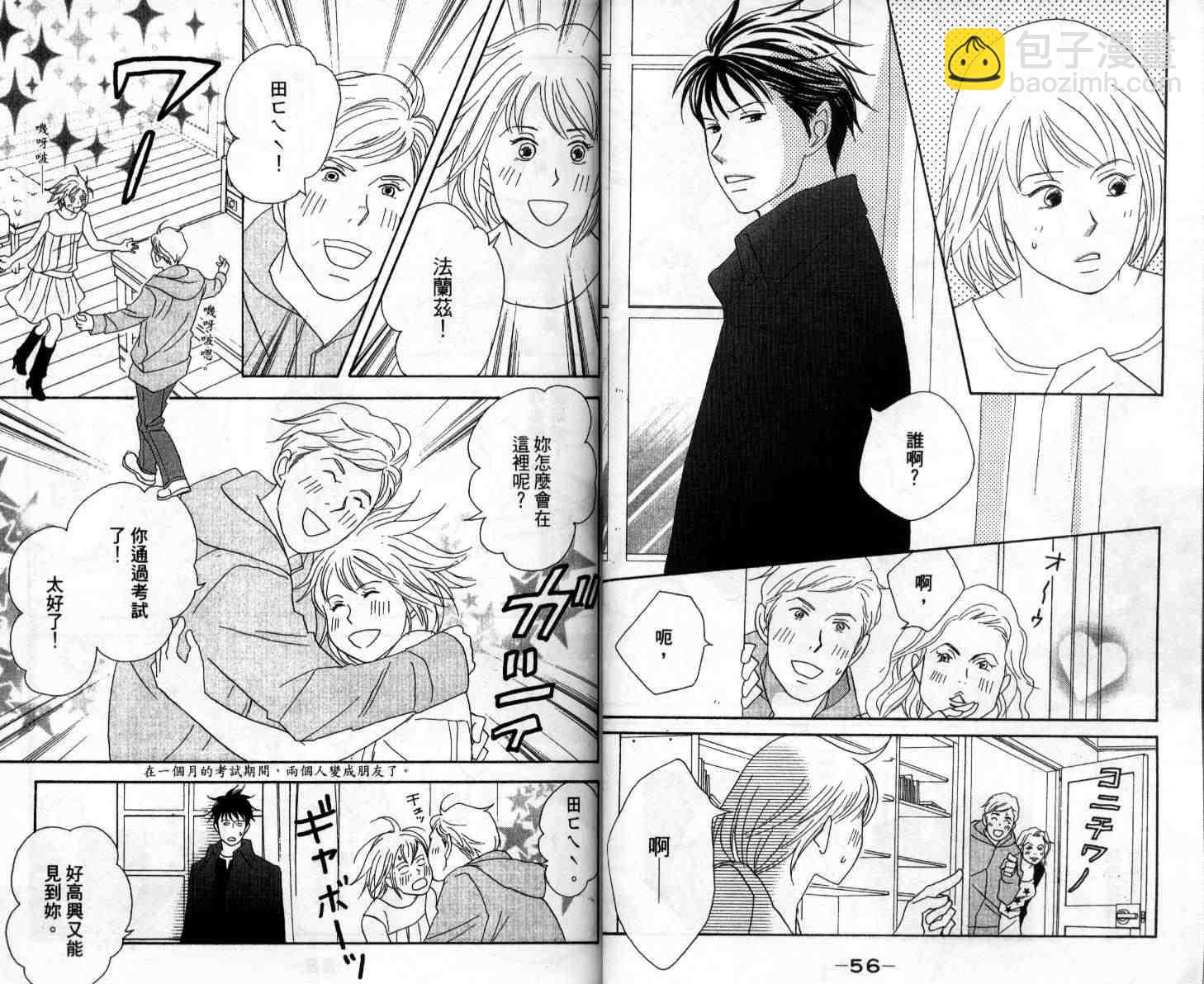 交響情人夢 - 第10卷(1/3) - 8