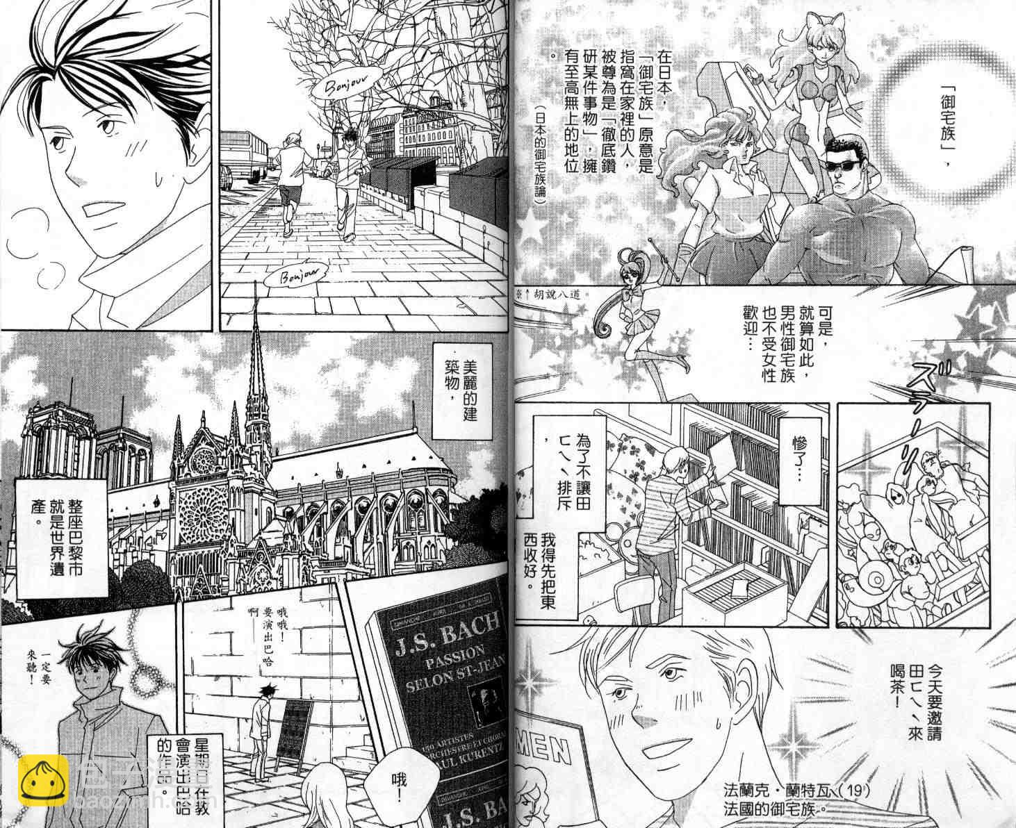 交響情人夢 - 第10卷(1/3) - 3