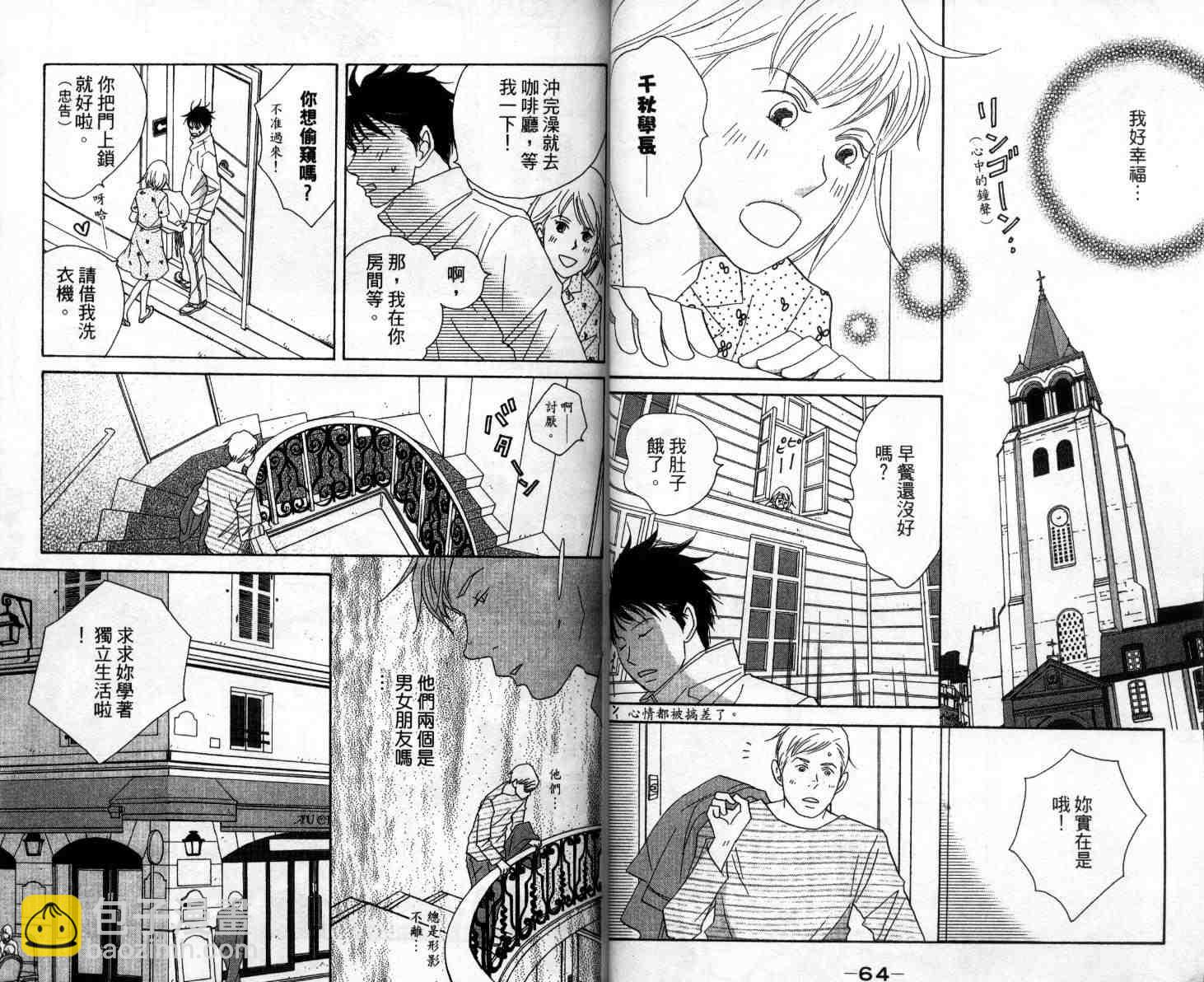 交響情人夢 - 第10卷(1/3) - 4